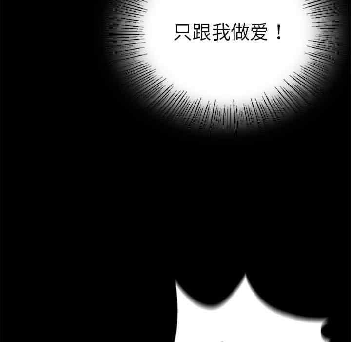 完美妻子的背叛，第41話，第 97 页