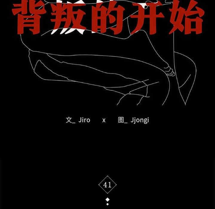 完美妻子的背叛，第41話，第 17 页