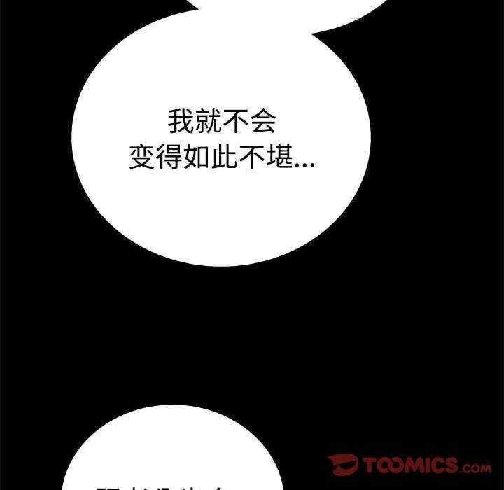 完美妻子的背叛，第43話，第 84 页