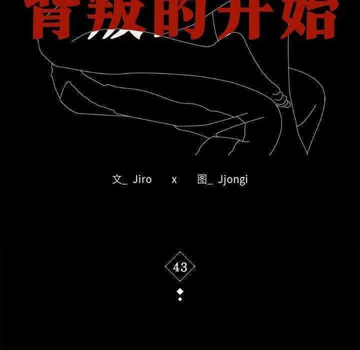 完美妻子的背叛，第43話，第 15 页
