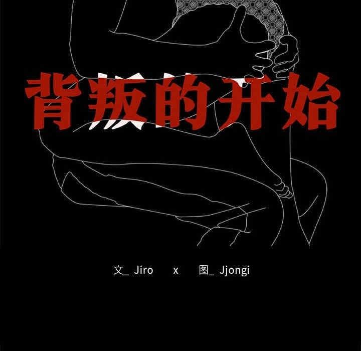 完美妻子的背叛，第44話，第 11 页