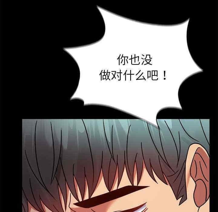 完美妻子的背叛，第46話，第 142 页