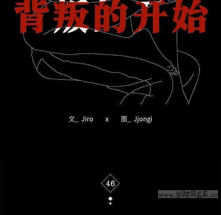 完美妻子的背叛，第46話，第 11 页