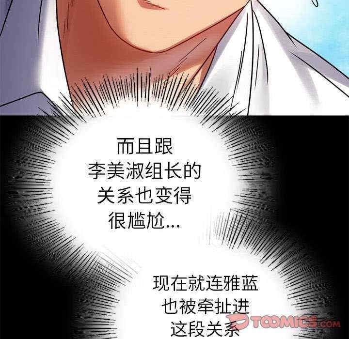 完美妻子的背叛，第46話，第 84 页