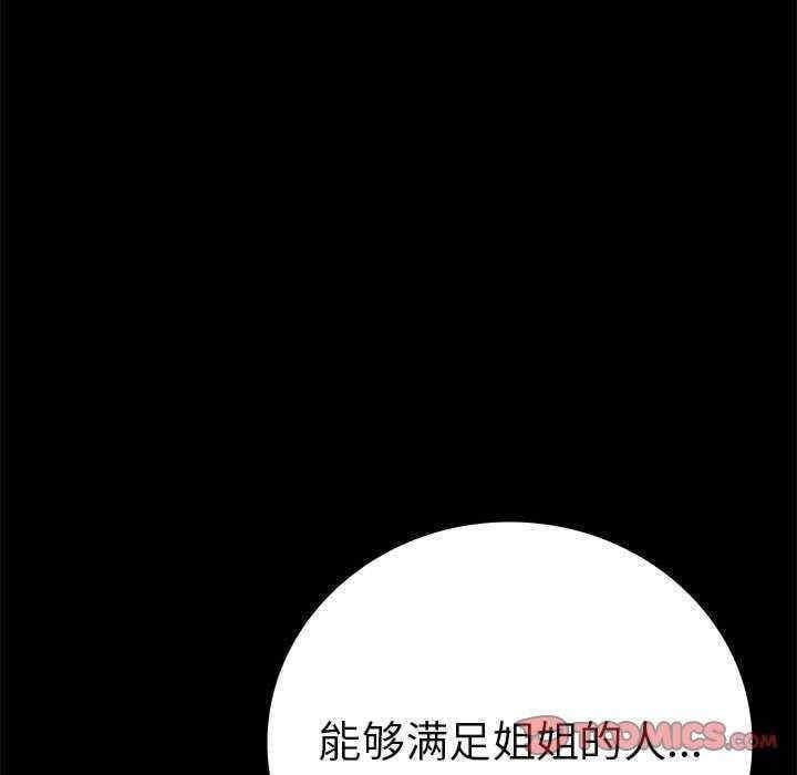 完美妻子的背叛，第46話，第 21 页