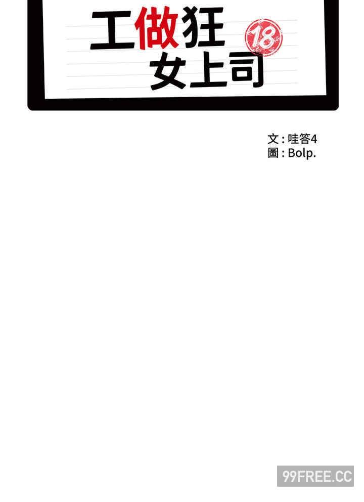工做狂女上司，第24話-小木棒，快陪姐姐玩!，第 12 页
