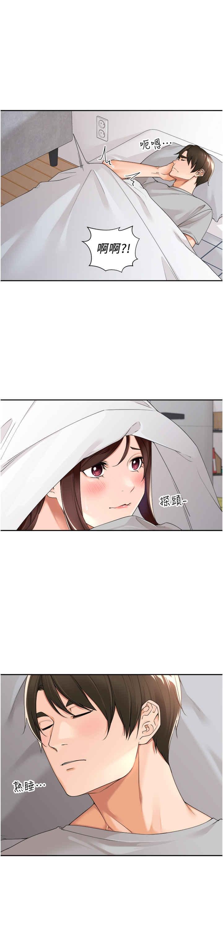 工做狂女上司，第24話-小木棒，快陪姐姐玩!，第 3 页