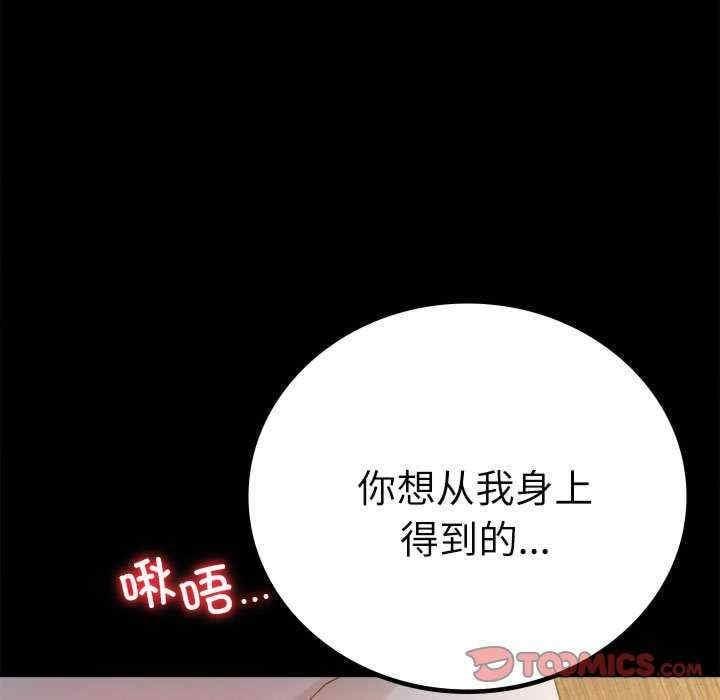 完美妻子的背叛，第47話，第 84 页