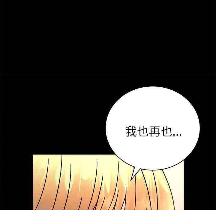 完美妻子的背叛，第47話，第 28 页