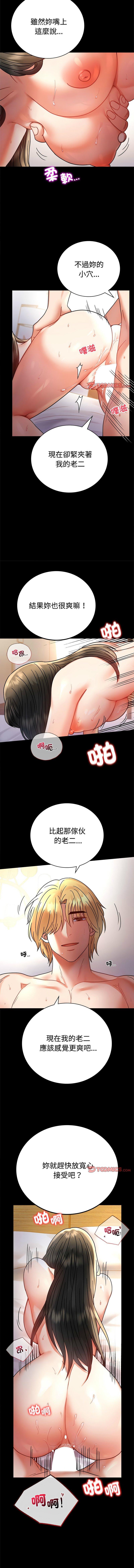 完美妻子的背叛，第48話，第 5 页