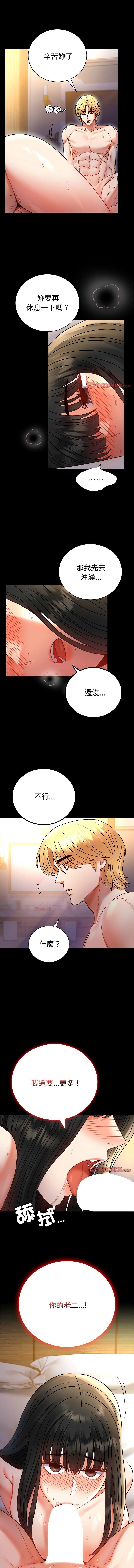 完美妻子的背叛，第48話，第 12 页