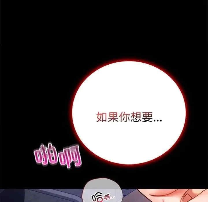 完美妻子的背叛，第49話，第 158 页