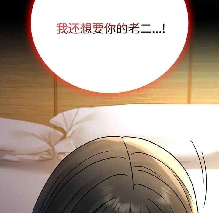 完美妻子的背叛，第49話，第 8 页