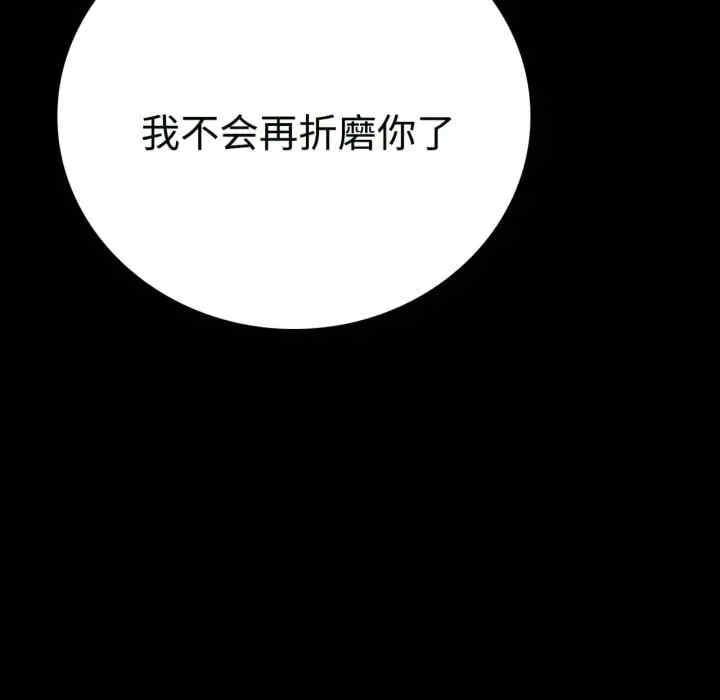 完美妻子的背叛，第50話，第 94 页