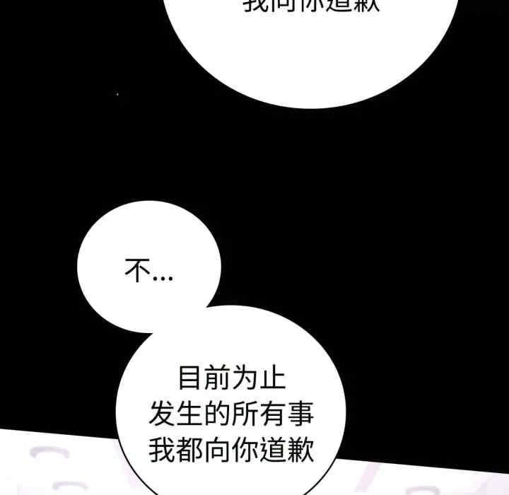 完美妻子的背叛，第50話，第 87 页