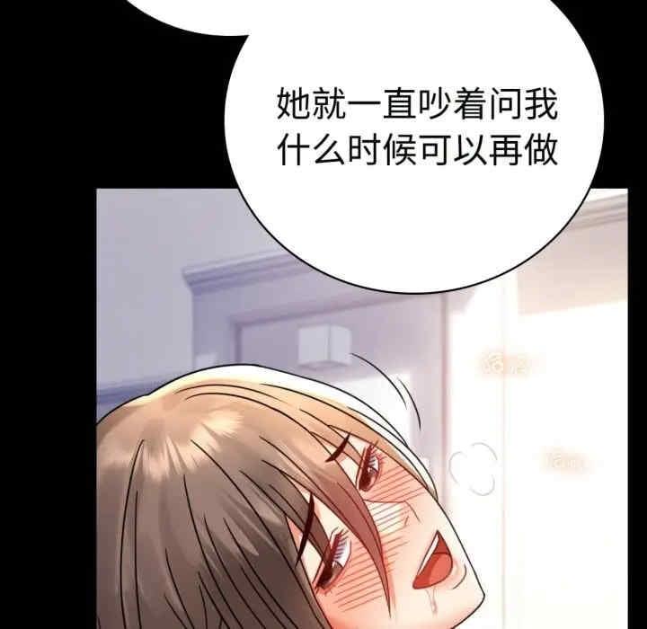 完美妻子的背叛，第50話，第 122 页