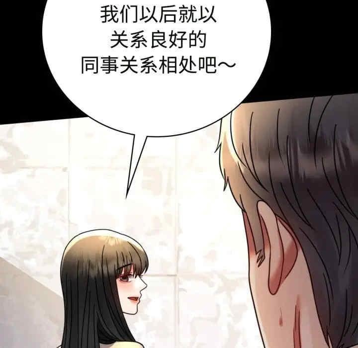 完美妻子的背叛，第50話，第 97 页