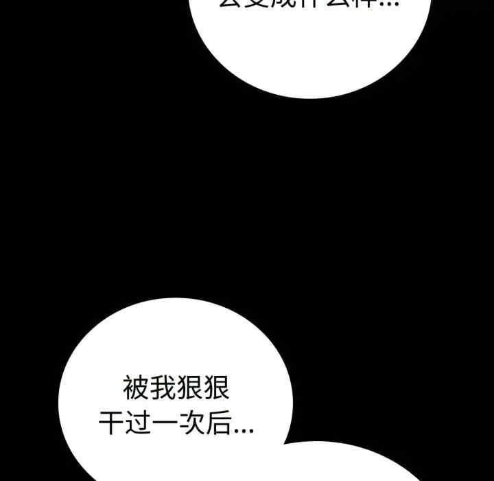 完美妻子的背叛，第50話，第 121 页