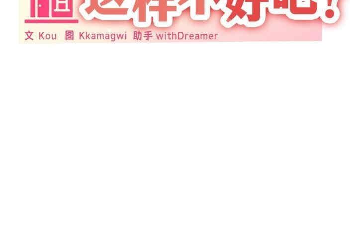 家人之間這樣不好吧，第1話，第 199 页