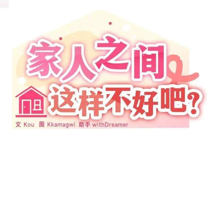 家人之間這樣不好吧，第3話，第 8 页