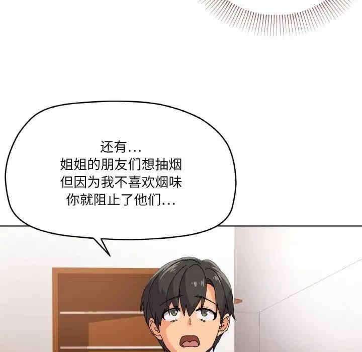 家人之間這樣不好吧，第3話，第 52 页