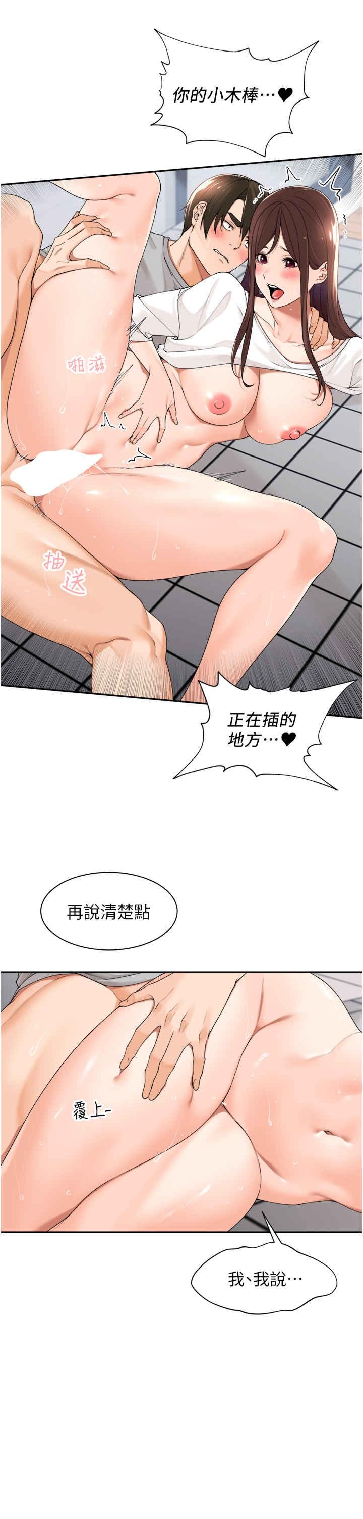工做狂女上司，第25話-蜜汁小「鮑」房，第 5 页