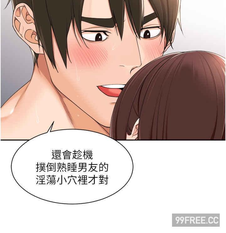 工做狂女上司，第25話-蜜汁小「鮑」房，第 21 页