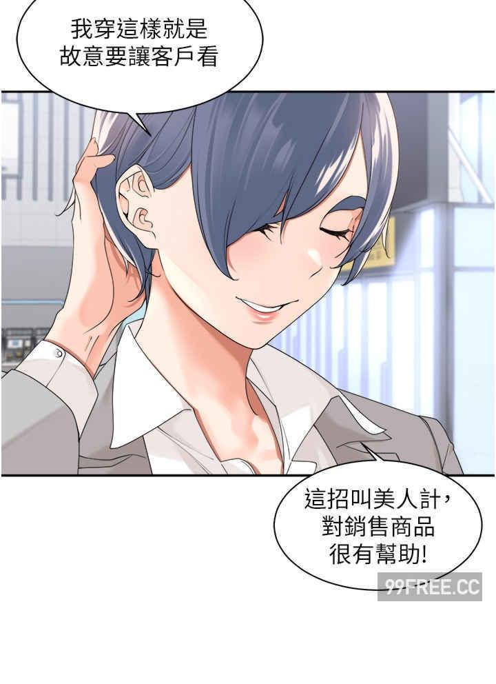 工做狂女上司，第26話-假公濟私的課長，第 25 页