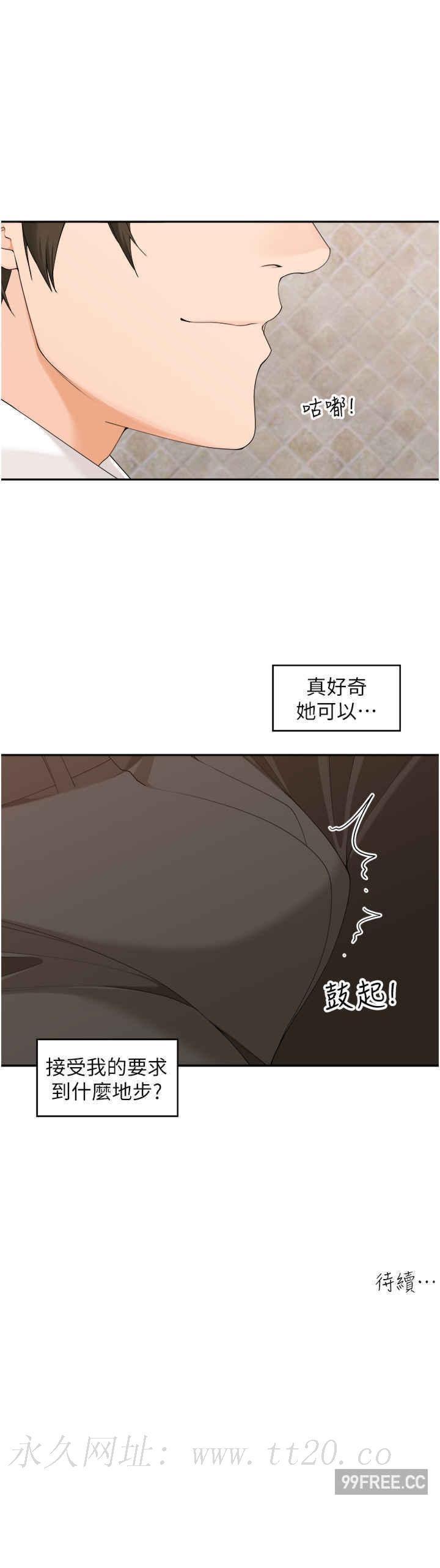 工做狂女上司，第26話-假公濟私的課長，第 40 页