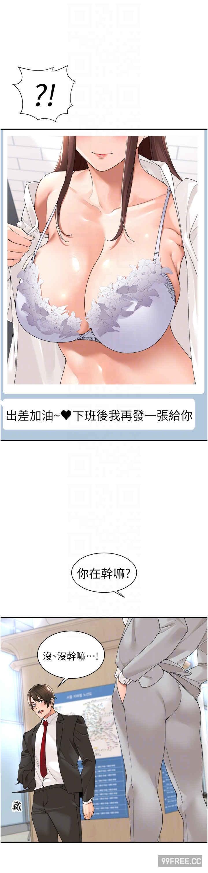 工做狂女上司，第26話-假公濟私的課長，第 22 页