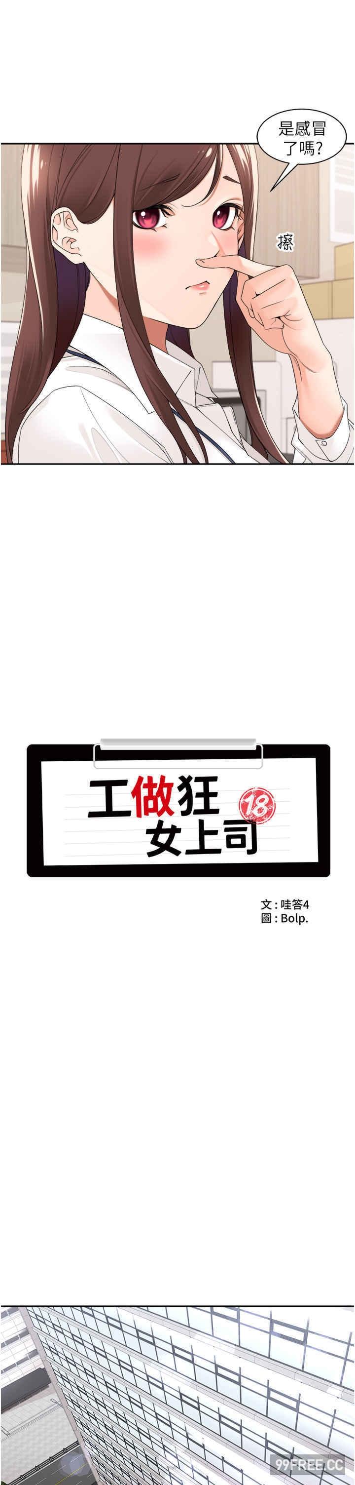 工做狂女上司，第26話-假公濟私的課長，第 12 页