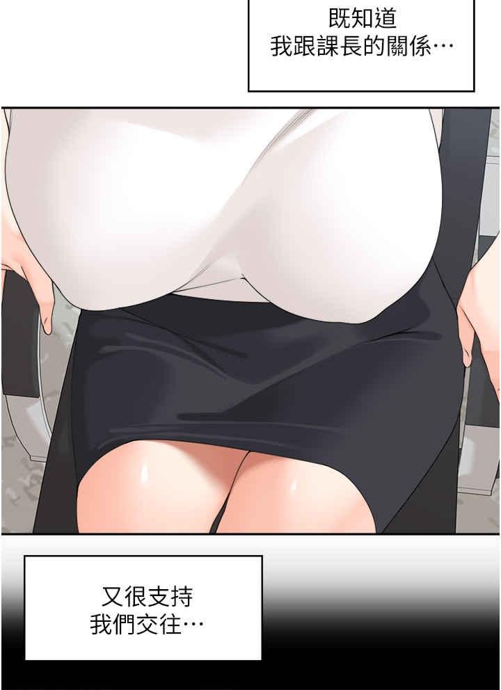 工做狂女上司，第26話-假公濟私的課長，第 3 页