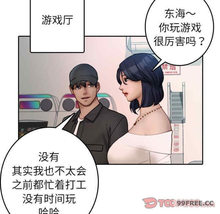 寄生教授家，第38話，第 34 页