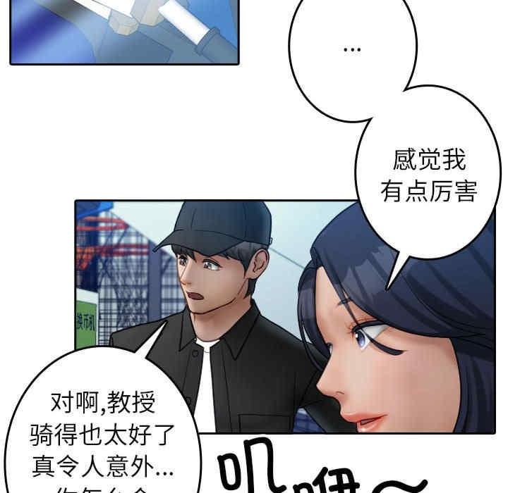 寄生教授家，第38話，第 44 页