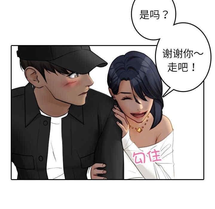 寄生教授家，第38話，第 12 页