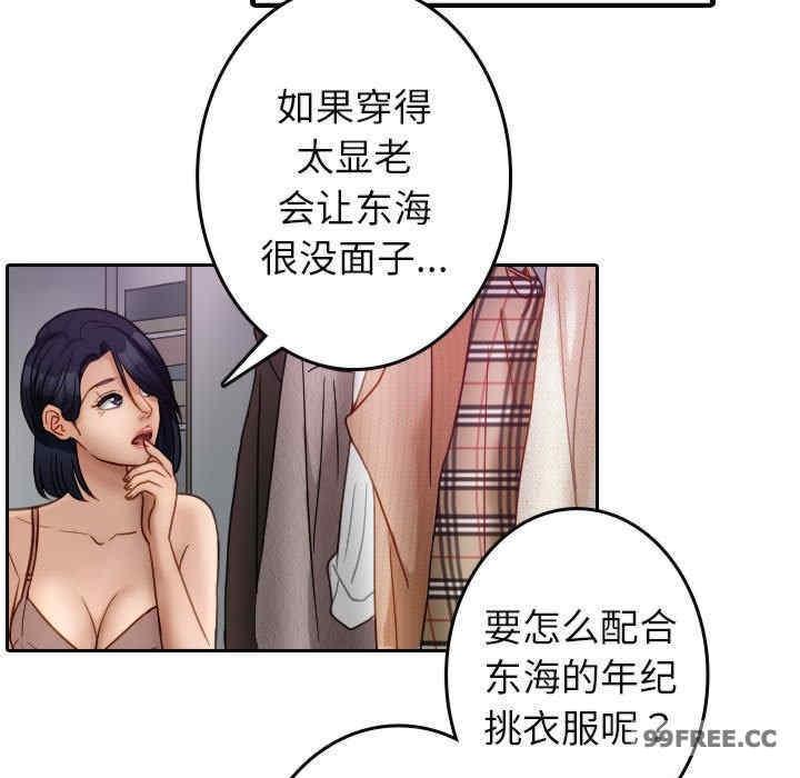 寄生教授家，第38話，第 15 页