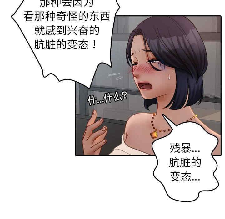 寄生教授家，第39話，第 34 页