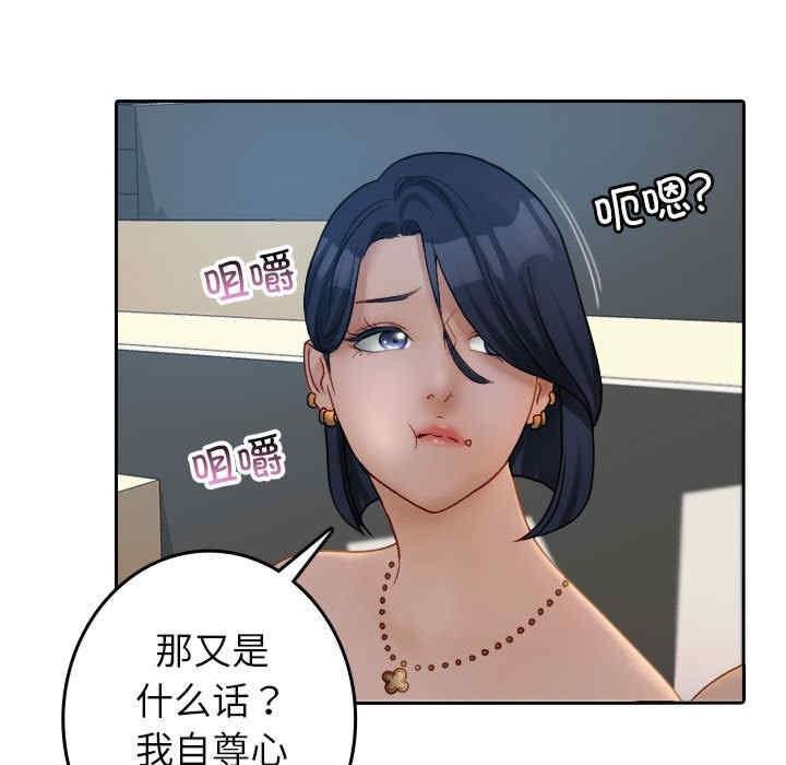 寄生教授家，第39話，第 11 页