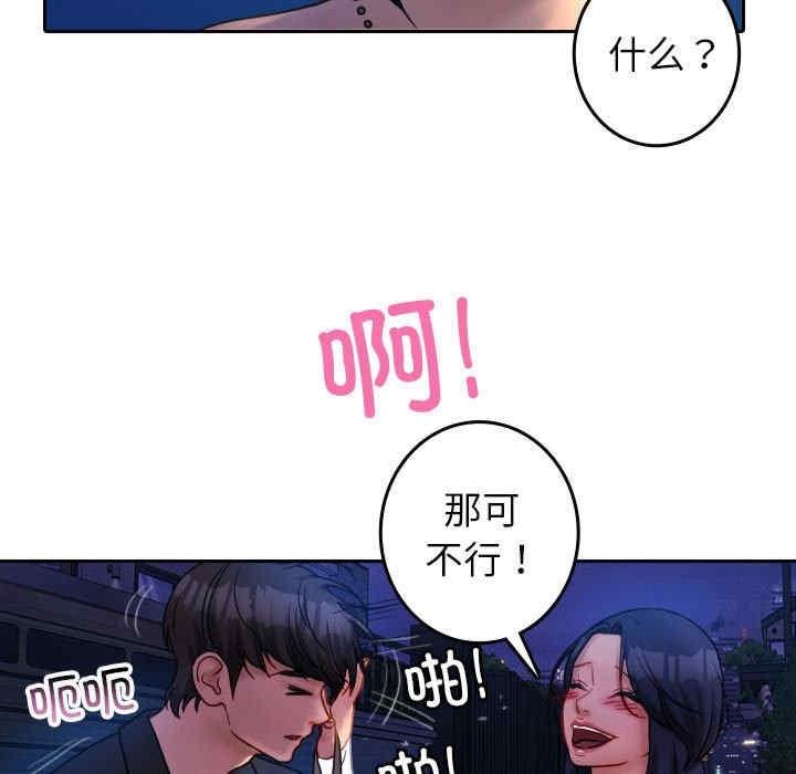 寄生教授家，第39話，第 84 页