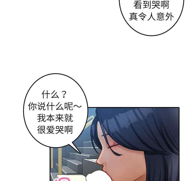 寄生教授家，第39話，第 8 页