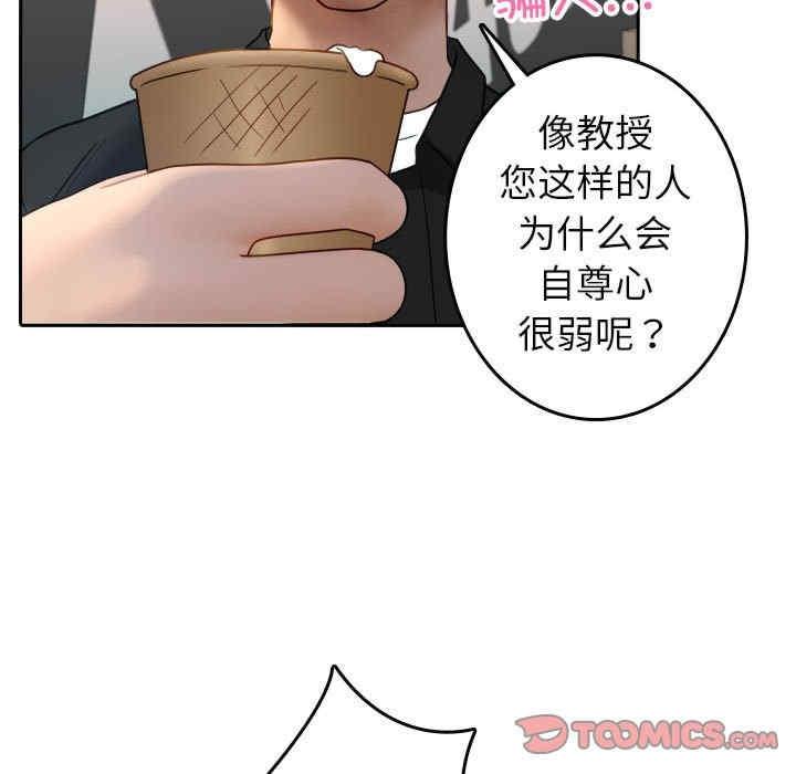 寄生教授家，第39話，第 15 页