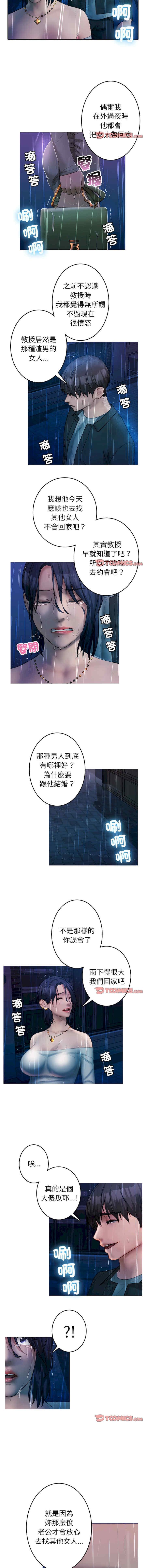 寄生教授家，第40話，第 5 页