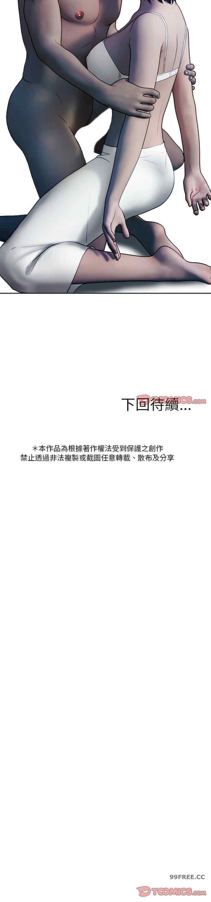 寄生教授家，第40話，第 12 页