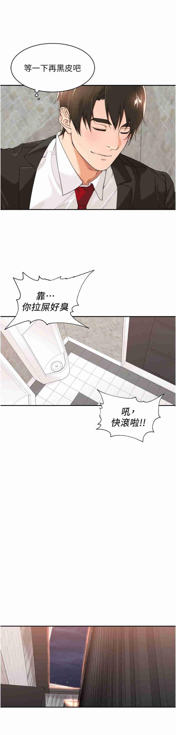 工做狂女上司，第27話-跟課長電愛，第 5 页