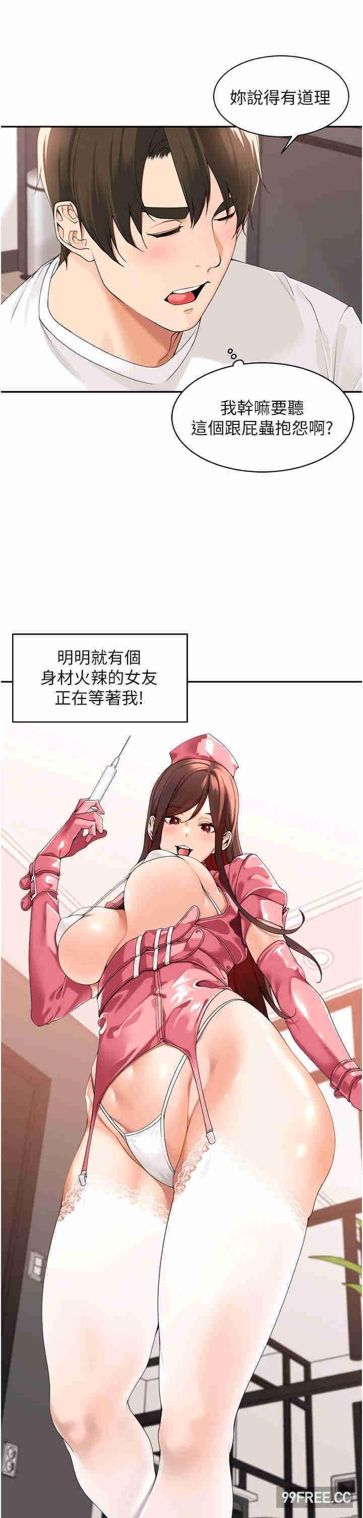 工做狂女上司，第27話-跟課長電愛，第 11 页