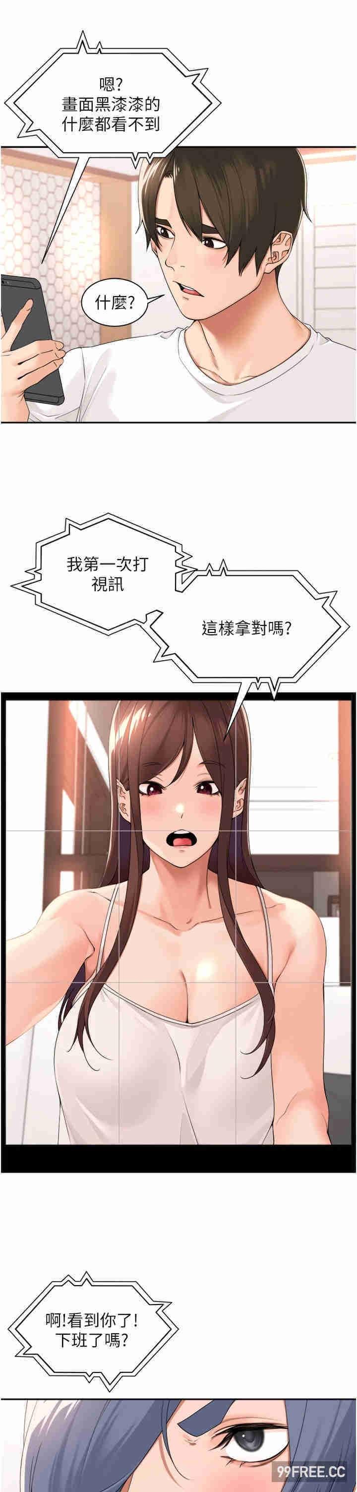 工做狂女上司，第27話-跟課長電愛，第 21 页