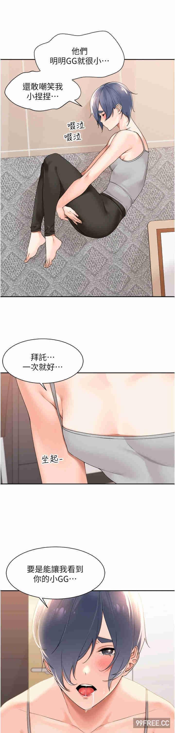 工做狂女上司，第27話-跟課長電愛，第 17 页