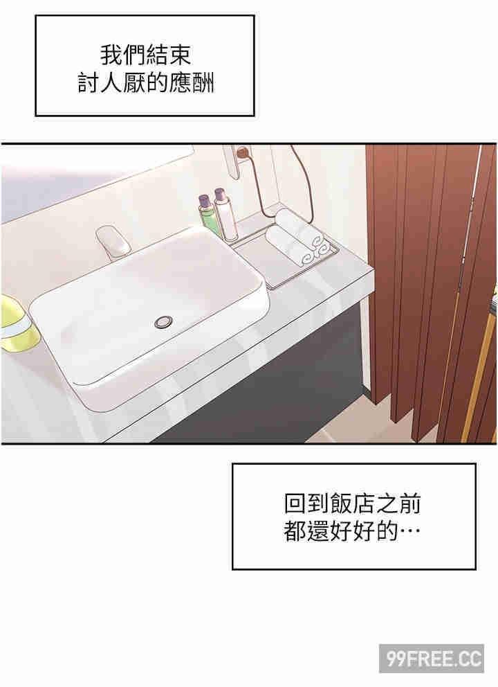 工做狂女上司，第27話-跟課長電愛，第 8 页