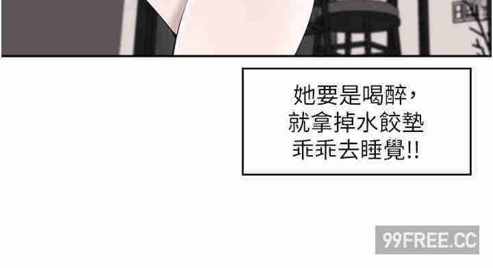 工做狂女上司，第27話-跟課長電愛，第 12 页