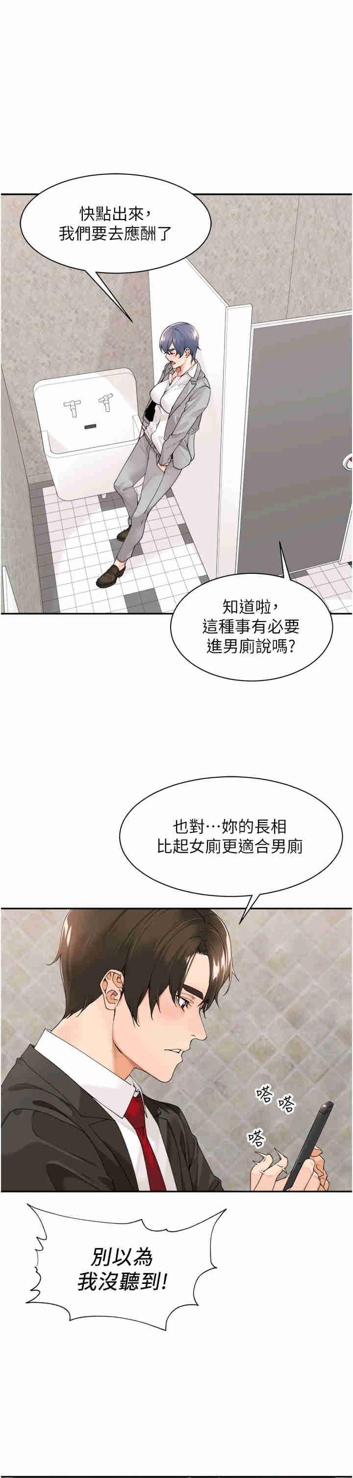 工做狂女上司，第27話-跟課長電愛，第 3 页